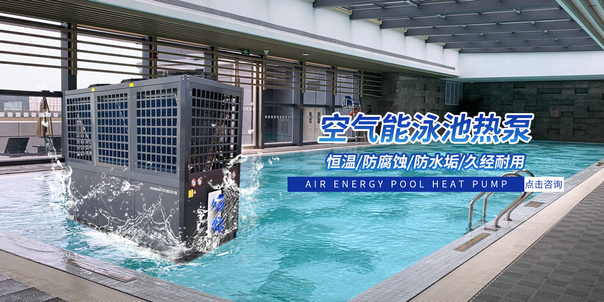 妖精视频高清无码妖精视频一区二区三区视频热泵泳池机